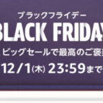Amazonブラックフライデー
